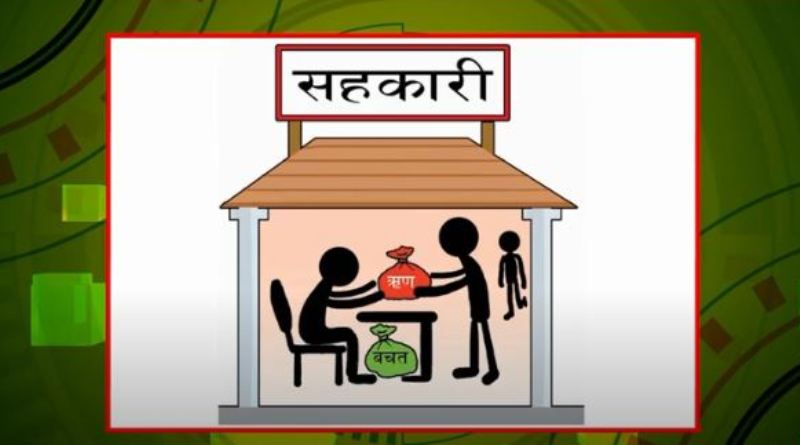 सहकारीमा सन्दर्भ ब्याजदर